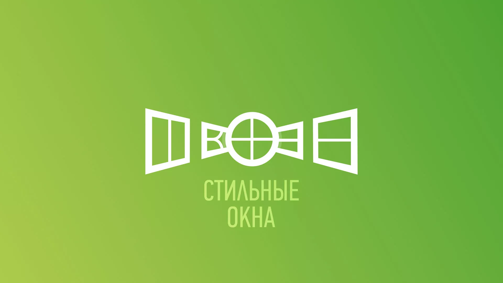 Разработка сайта по продаже пластиковых окон «Стильные окна» в Пятигорске